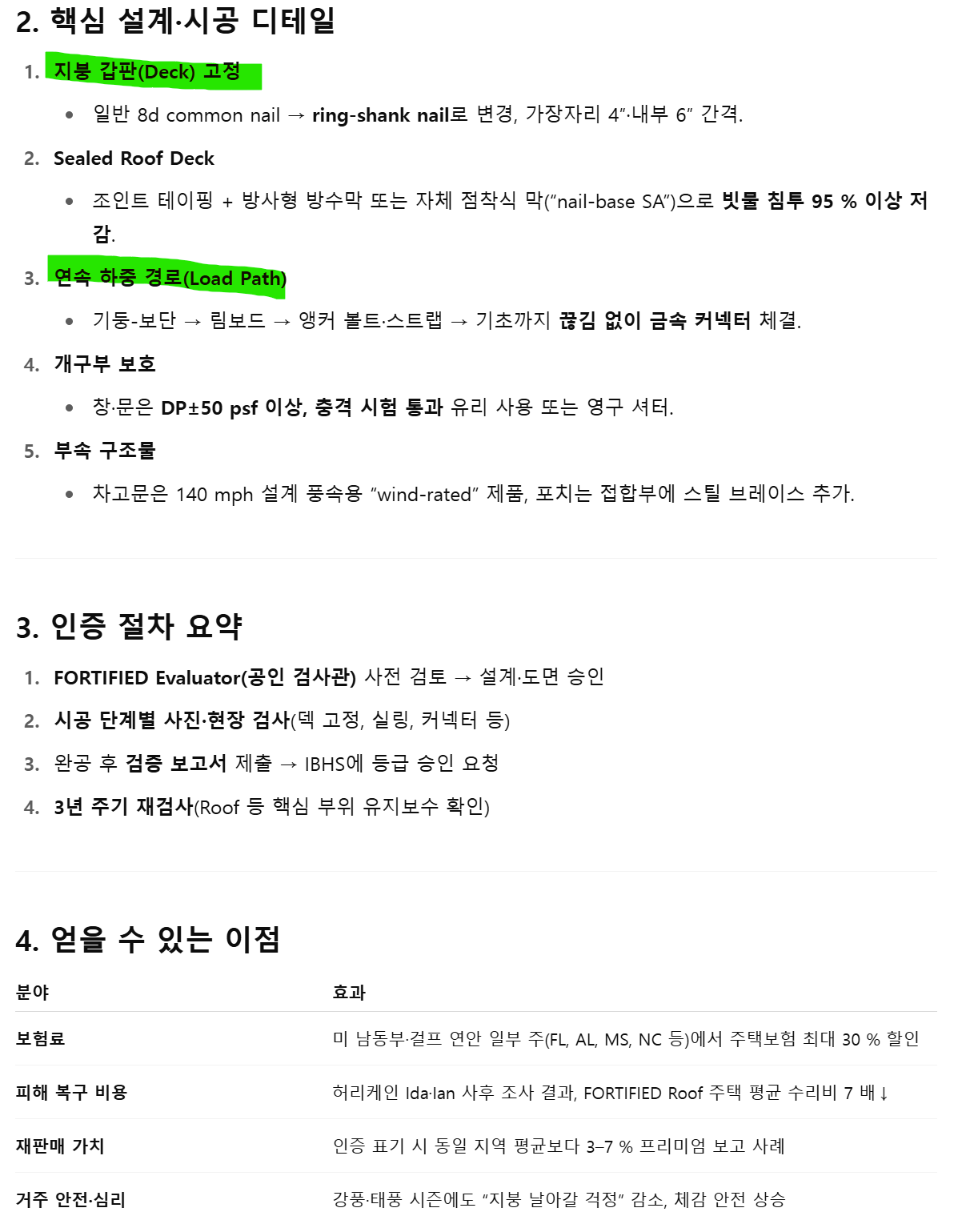 건축 설계와 시공 세부 사항에 대한 이미지