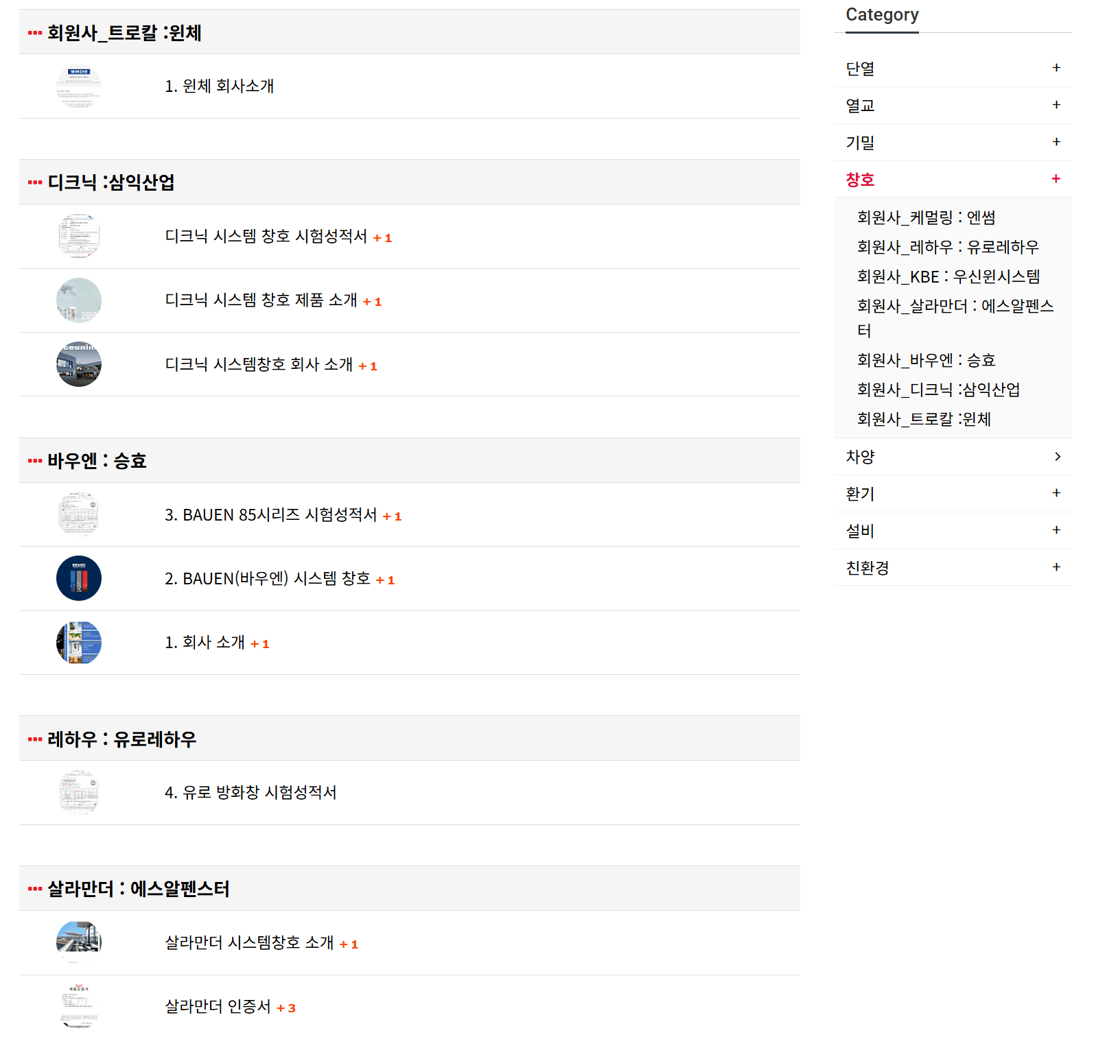 A webpage showing a list of companies related to passive house window systems and other construction details.