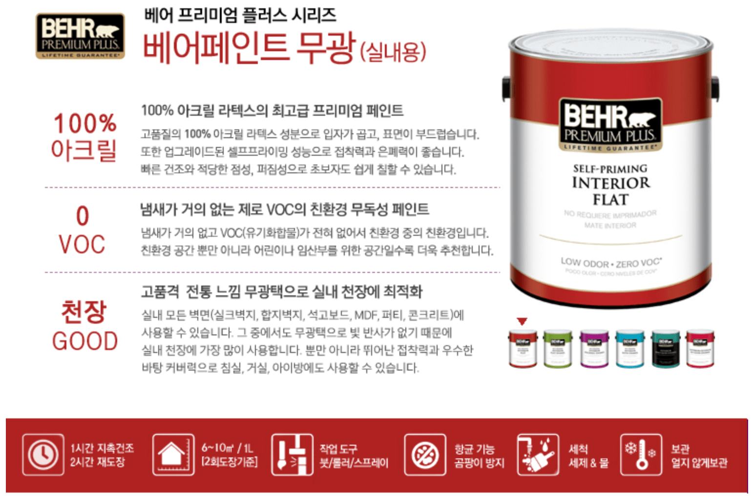 비어 프리미엄 플러스 시리즈 아크릴 무광 페인트 제품 정보